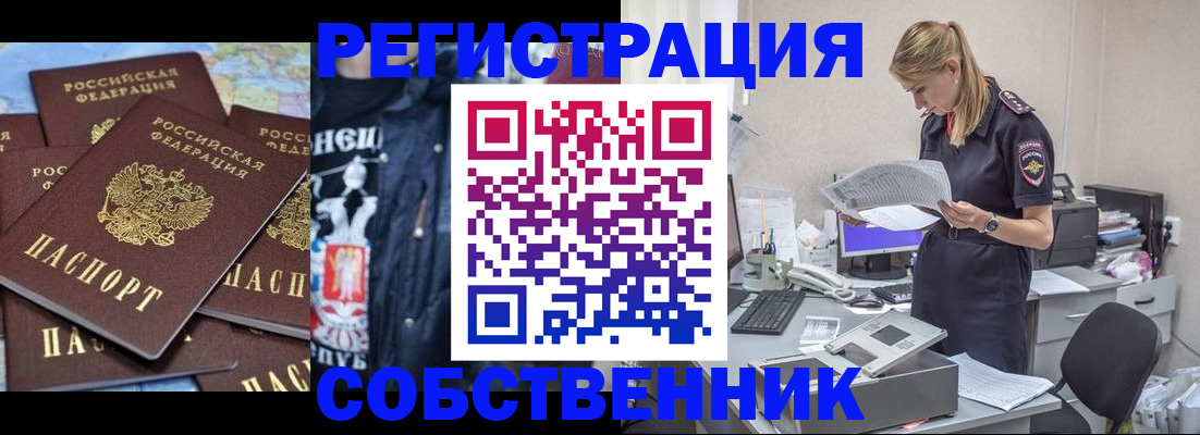 временная регистрация в Семёнове