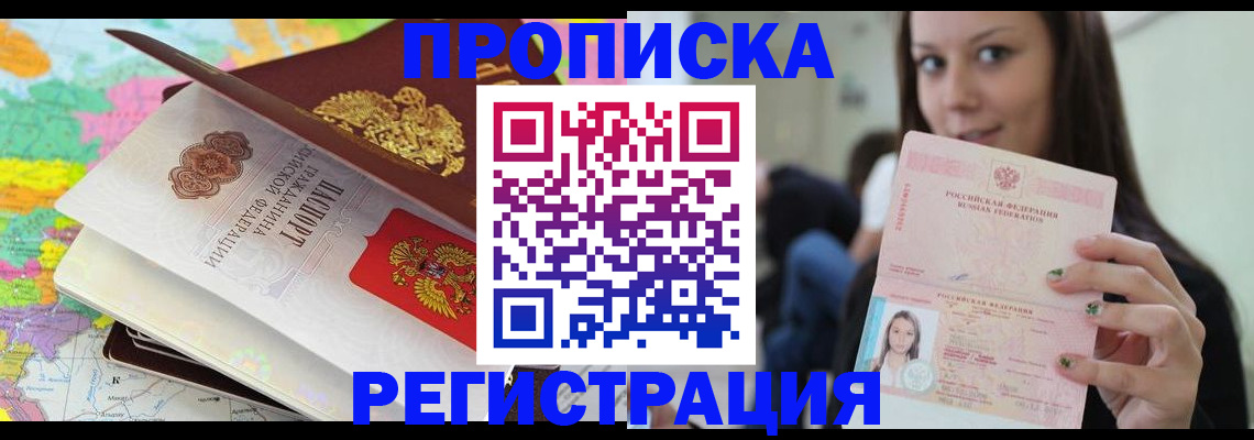 прописка ребенка в Семёнове